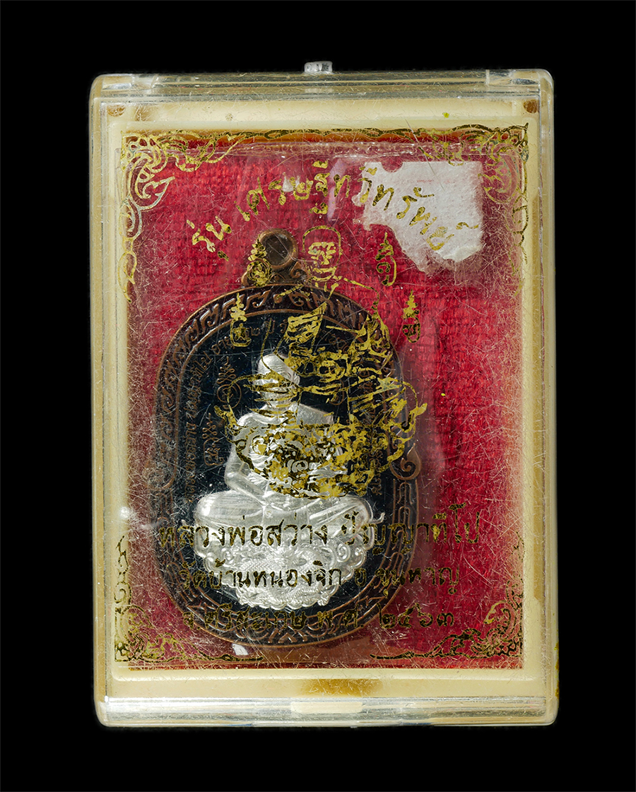 21May25 (7)dp.jpg - เหรียญนั่งมังกร เศรษฐีทวีทรัพย์ หลวงพ่อสว่าง ปัญญาทีโป วัดบ้านหนองจิก อ.ขุนหาญ จ.ศรีสะเกษ อายุ 72 พ.ศ.2563 ทายาทธรรม ลูกศิษย์หลวงปู่แสน ปสันโน วัดบ้าน [..] | https://kamulet.in.th